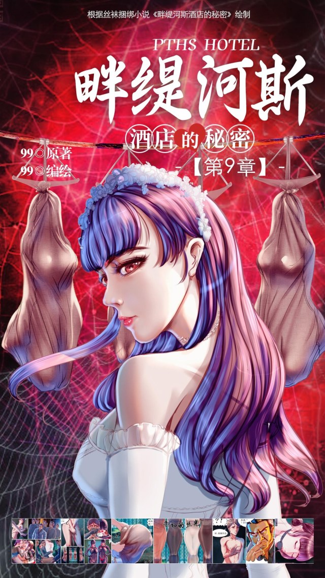 《畔缇河斯酒店的秘密》小说漫画-第9章【彩色版】预览图
