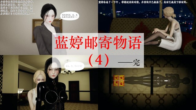 蓝婷邮寄物语（4）——完结预览图