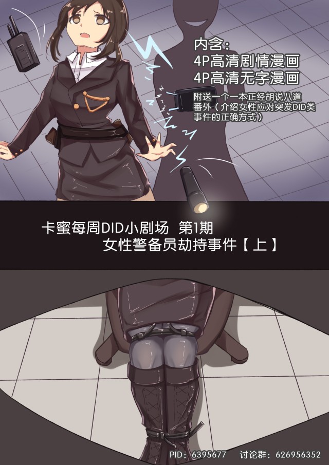 卡蜜DID小剧场1预览图