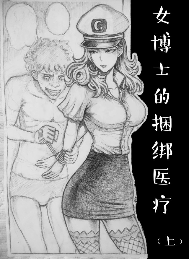 捆绑美女系列之---女博士(上)预览图