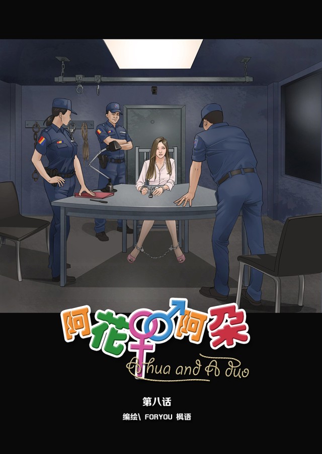 《阿花与阿朵》第08话（全彩）预览图