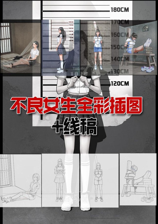 不良女生插图预览图