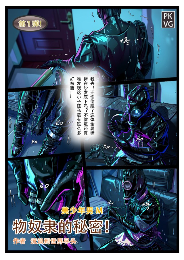 《物奴隶的秘密》，第一弹！被姐姐偷窥的恋物拘束弟弟,防毒面具乳胶女仆娃娃+连体手铐脚镣+呼吸囊，恋物禁闭做家务。美少年男M预览图