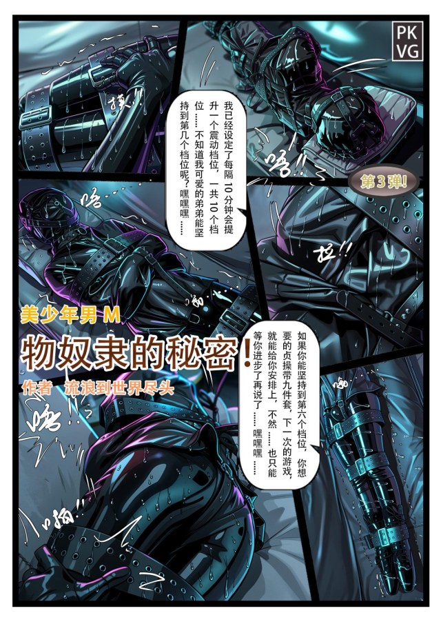 《物奴隶的秘密》，第三弹！被姐姐玩弄的恋物拘束弟弟,物奴隶乳胶娃娃+拘束衣木乃伊拘束放置，ZD棒刺激，美少年男M，恋物拘束类原创彩色漫画预览图