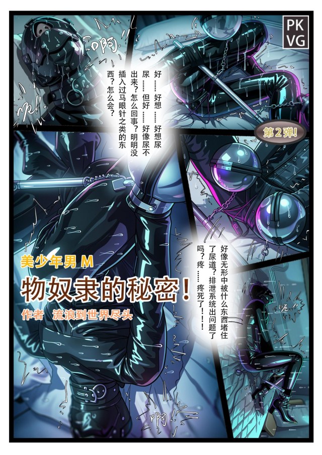 《物奴隶的秘密》，第二弹！被姐姐玩弄的恋物拘束弟弟,物奴隶乳胶娃娃+连杆手铐脚镣，跳蛋刺激，失能金属拳套。预览图