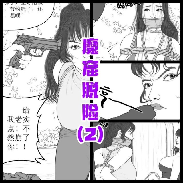 【魔窟脱险】第2集预览图