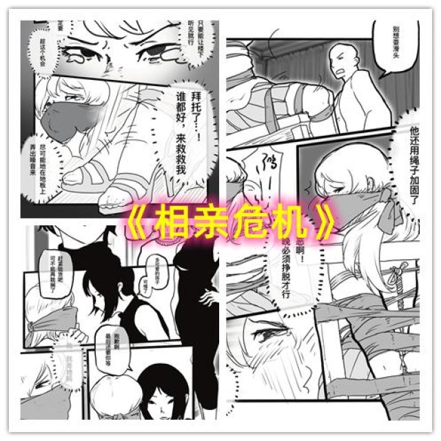 相亲危机——倒霉女孩遭毒贩捆绑放置囚禁预览图
