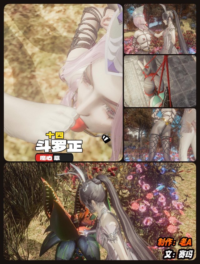 斗罗正14 魔心草 百合预览图