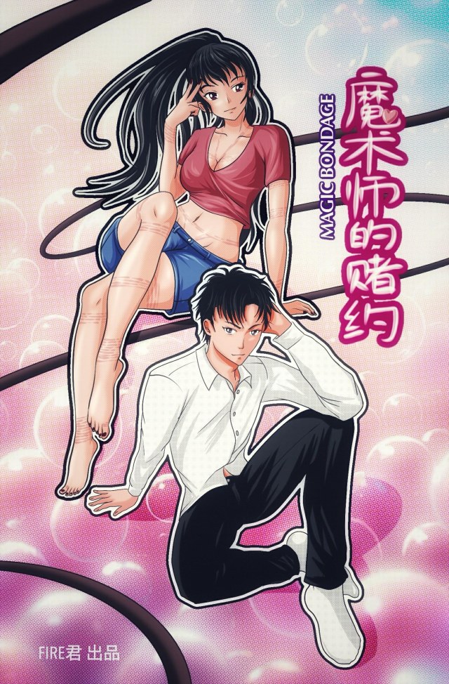 《魔术师的赌约》23P预览图