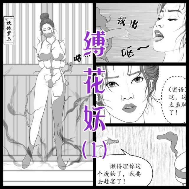 【缚花妖】纯手绘连载漫画预览图