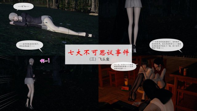 七大不可思议事件（3-7）完预览图