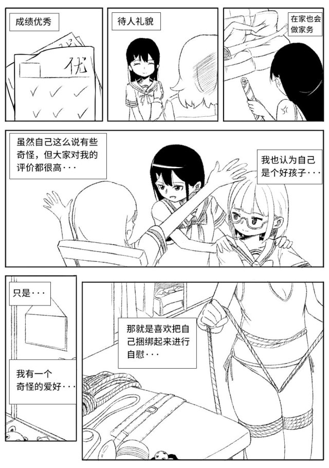 喜欢自缚的秘密被发现了预览图
