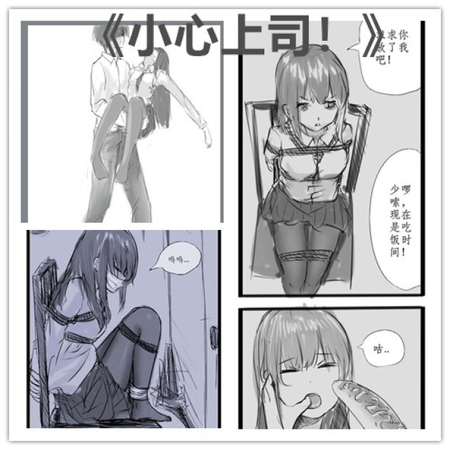 情节漫画 小心上司！预览图