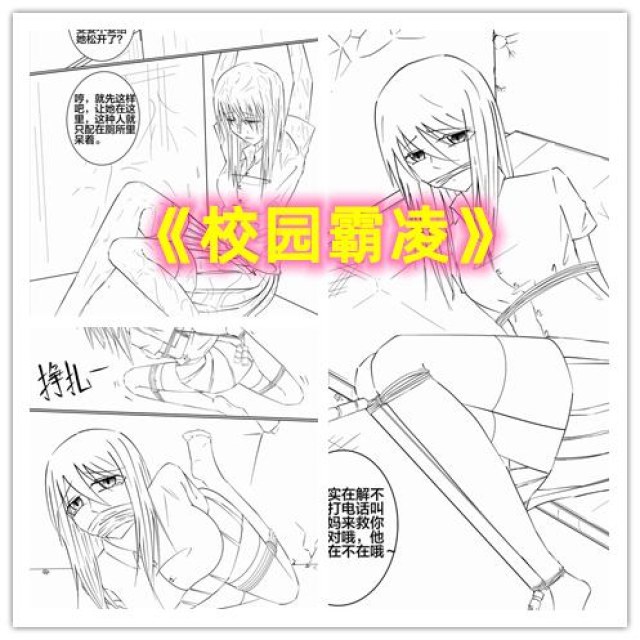 校园霸凌（上）——落魄千金被坏女生们捆绑欺凌预览图