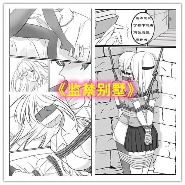 监禁别墅——清秀男生竟在家中绑架多位美女监禁取乐？预览图