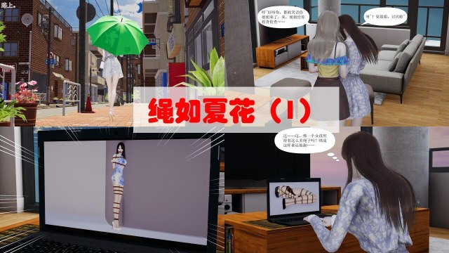 绳如夏花（1-2）预览图