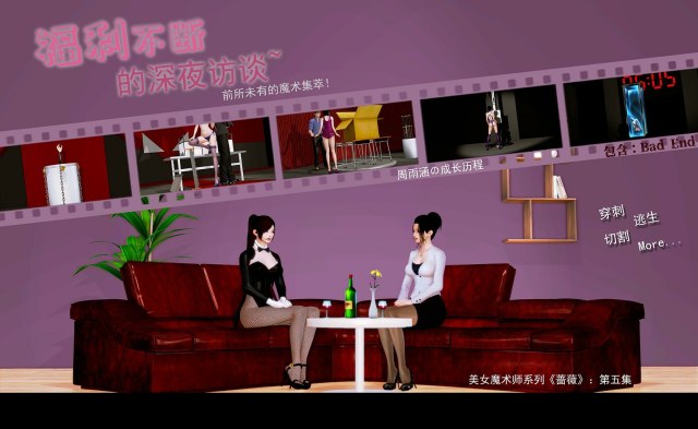美女魔术师系列《蔷薇》-第05集：福利不断的深夜访谈！前所未有的魔术集萃预览图