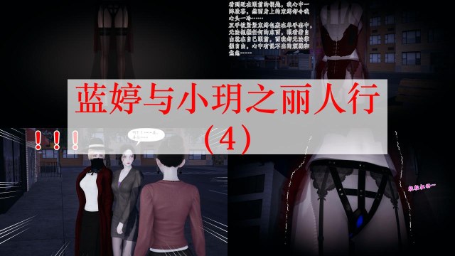 蓝婷与小玥之丽人行（4-5）完预览图