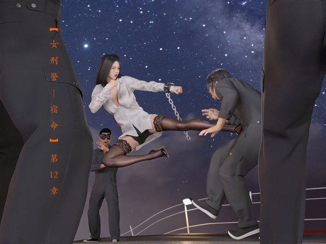 蹂躏女刑警-宿命12 + 彩蛋 完整版预览图