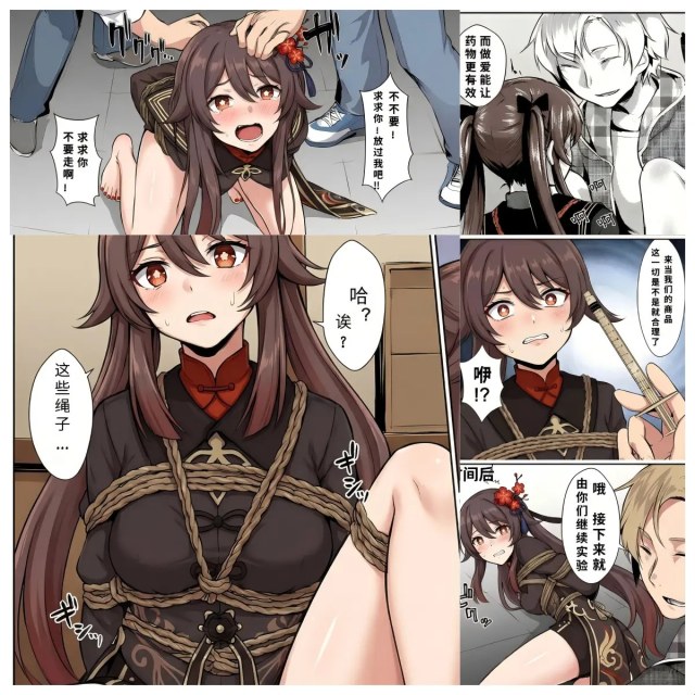原神少女绑架计划【17】（胡桃调教篇）被打包后带回组织的胡桃成为试药的小白鼠！她会屈服吗？预览图