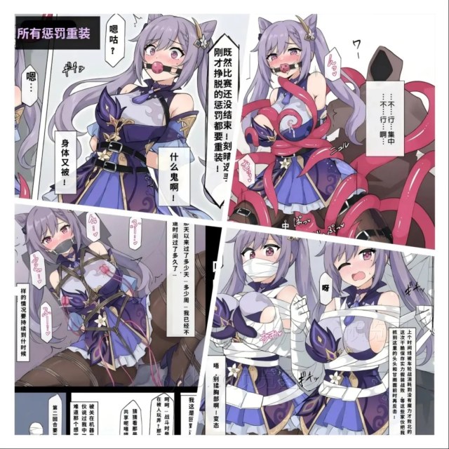 原神少女绑架计划【21】（刻晴篇中）车轮战，魔力终耗尽！陷触手，刻晴体液香！迎转机，时间入轮回！再抉择，诈败入虎穴！预览图