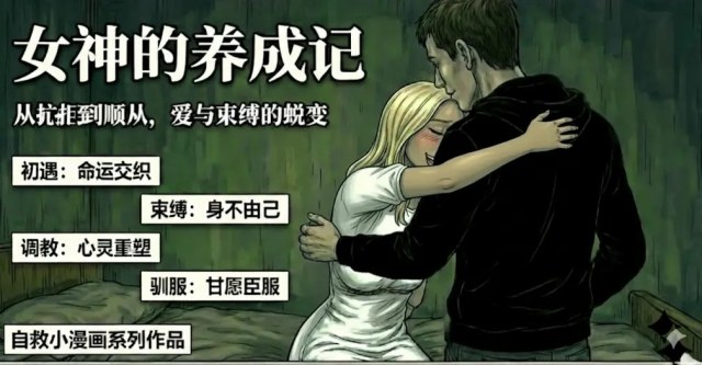 女神养成记（驯服篇）预览图