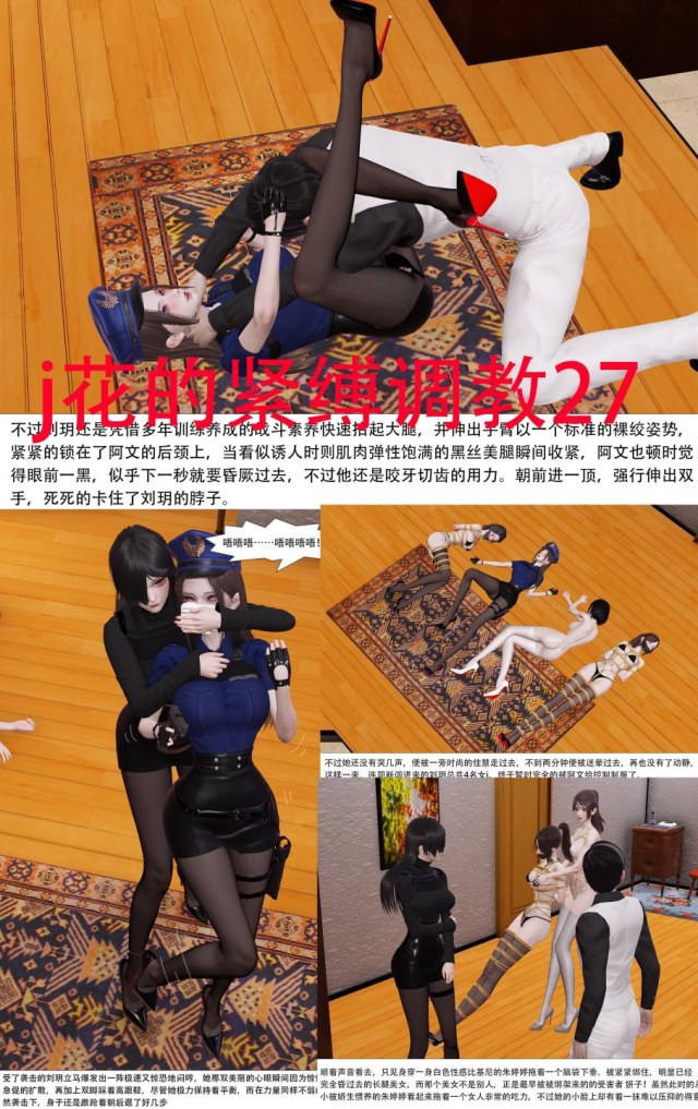 警花的紧缚调教27-28预览图